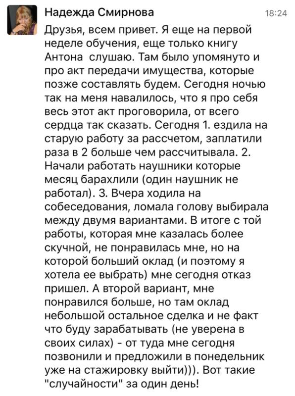 Духовные перемены Надежды Смирновой привели к жизненным успехам.